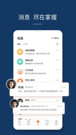 前程无忧app