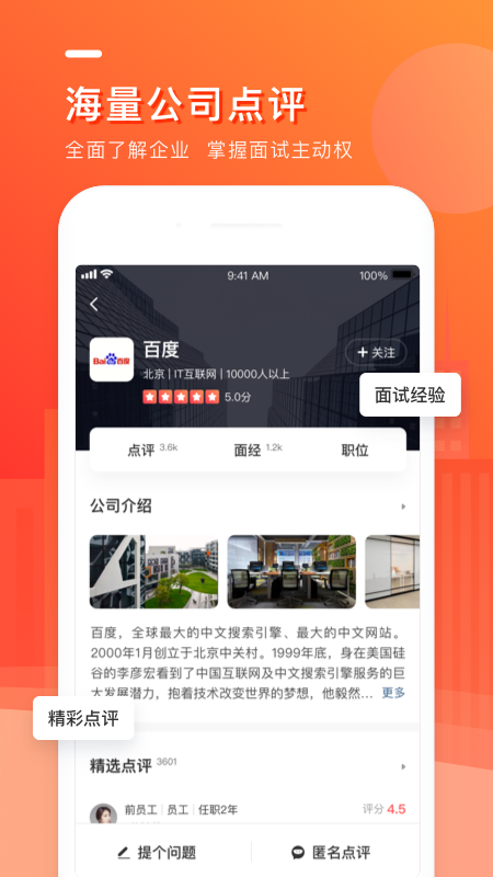 中华英才网新版下载