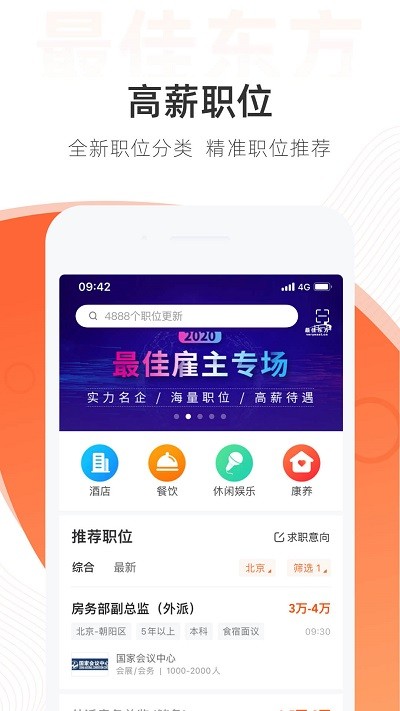 最佳东方酒店招聘网app