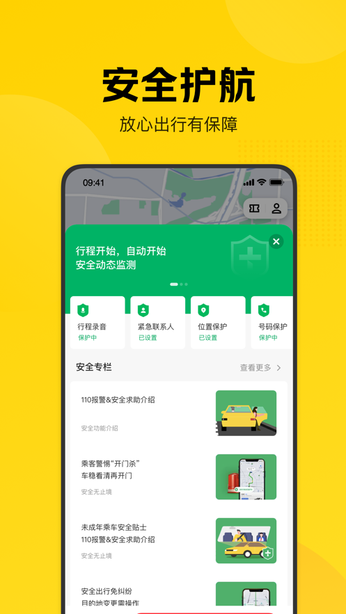 美团打车安卓下载