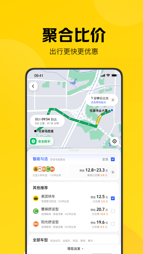 美团打车安卓版