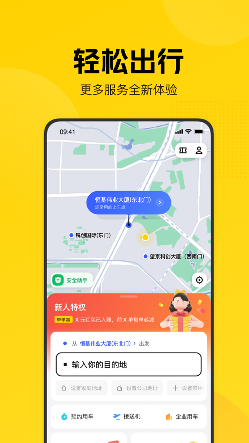 美团打车安卓版