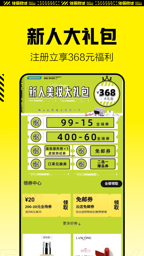 屈臣氏