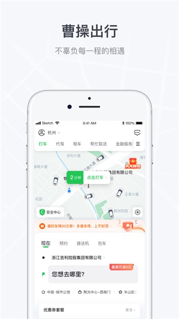 曹操出行ios版