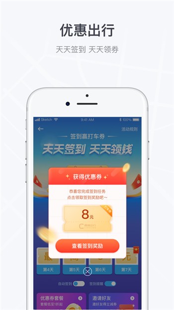 曹操出行苹果版