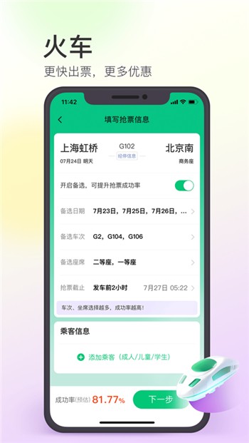同程旅行安卓版下载