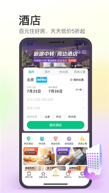 同程旅行安卓版