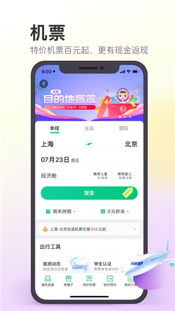 同程旅行安卓版