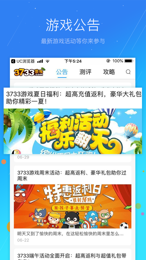 3733游戏盒