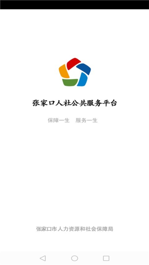 张家口人社认证