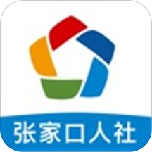 张家口人社认证