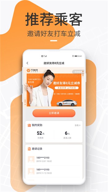 t3出行ios
