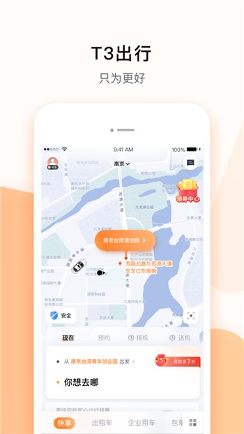 t3出行app下载