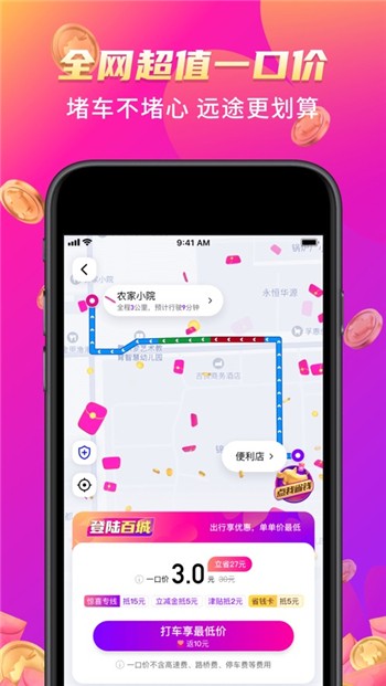 花小猪打车app下载