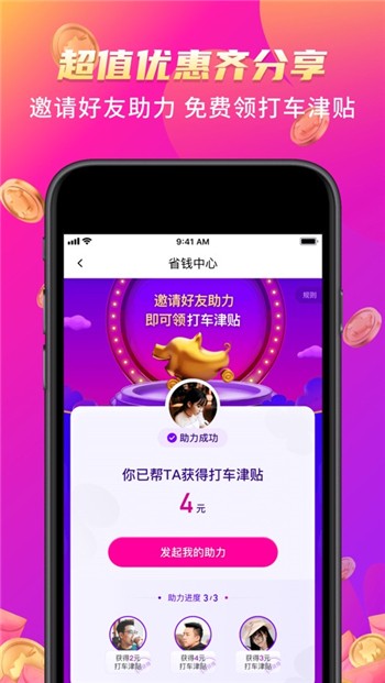 花小猪打车手机版