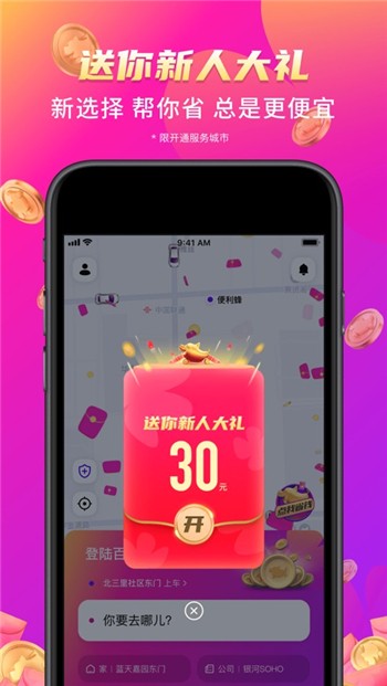 花小猪打车app