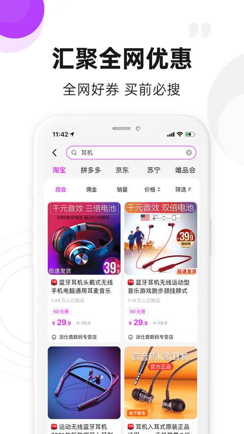 高佣联盟app
