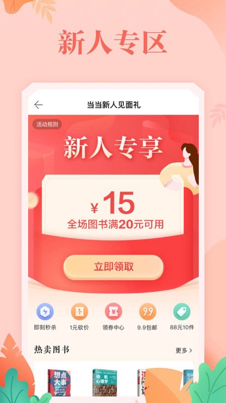 当当网官方书店app下载最新版
