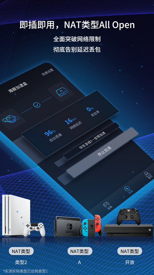 海豚手游加速器app