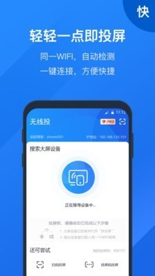 快投屏app下载