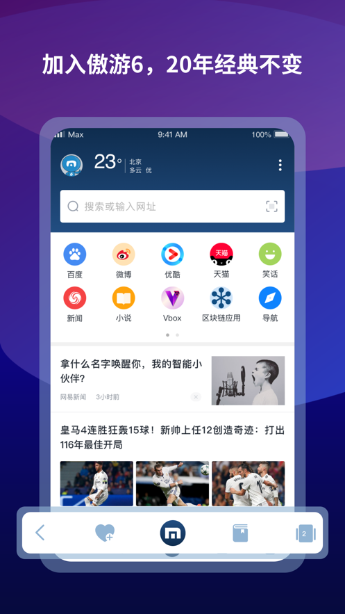 傲游浏览器官方下载