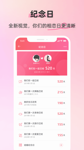 情侣空间手机版最新版下载