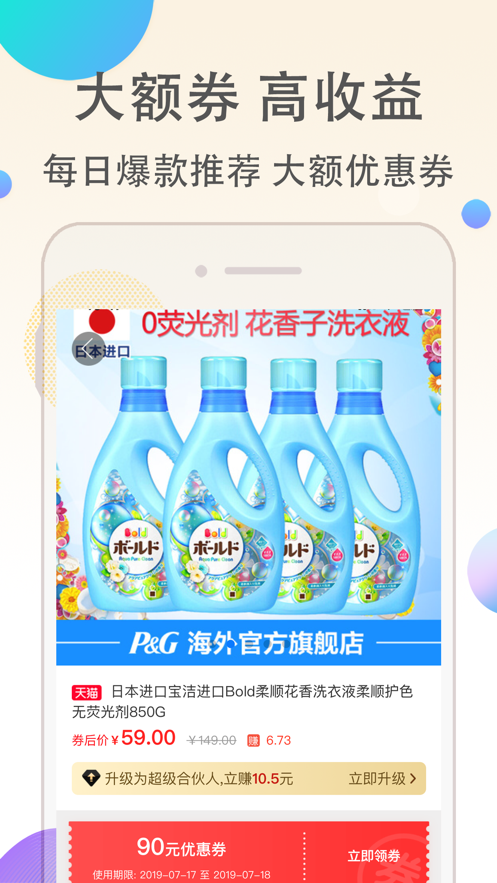 淘客联盟app
