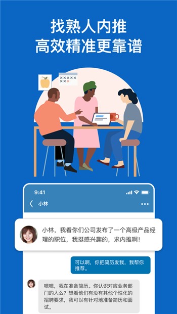 领英ios版