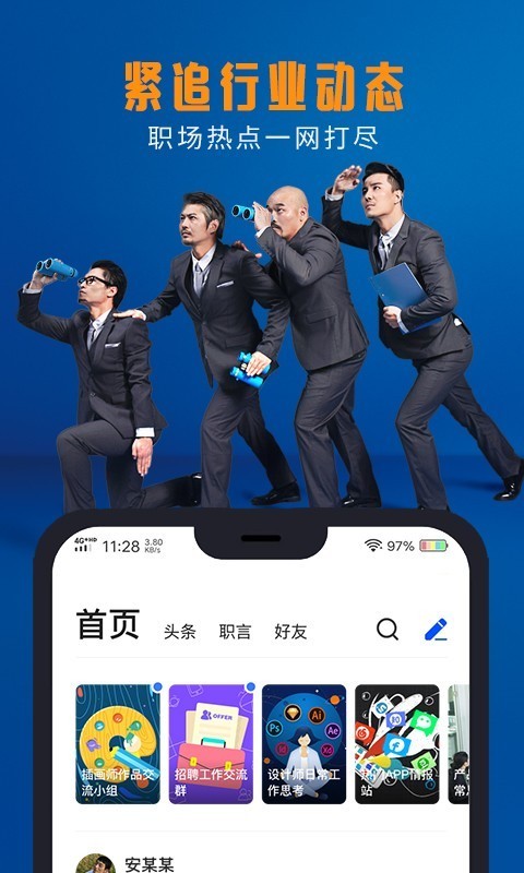 脉脉安卓版