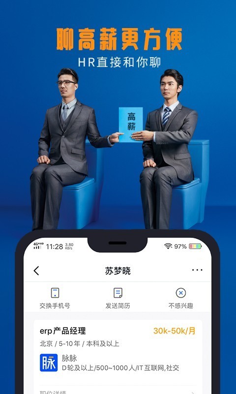 脉脉app安卓新版下载