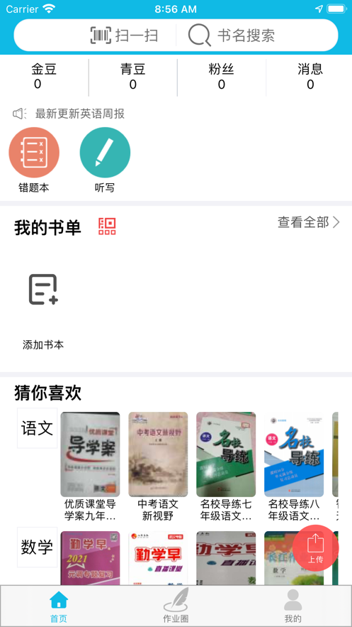 作业精灵苹果版