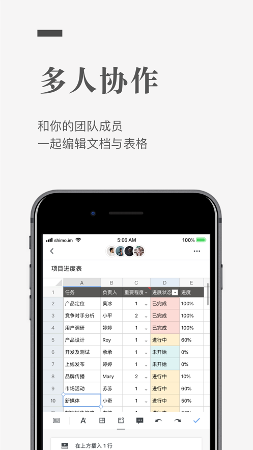 石墨文档ios版