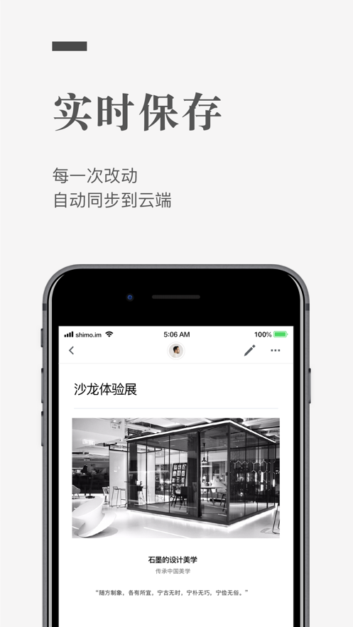 石墨文档苹果版