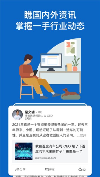 领英安卓版