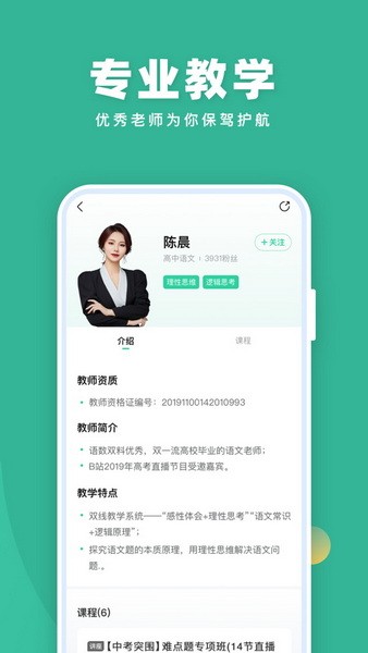 作业帮直播课手机版