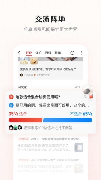 什么值得买下载