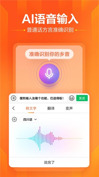 搜狗输入法苹果版下载