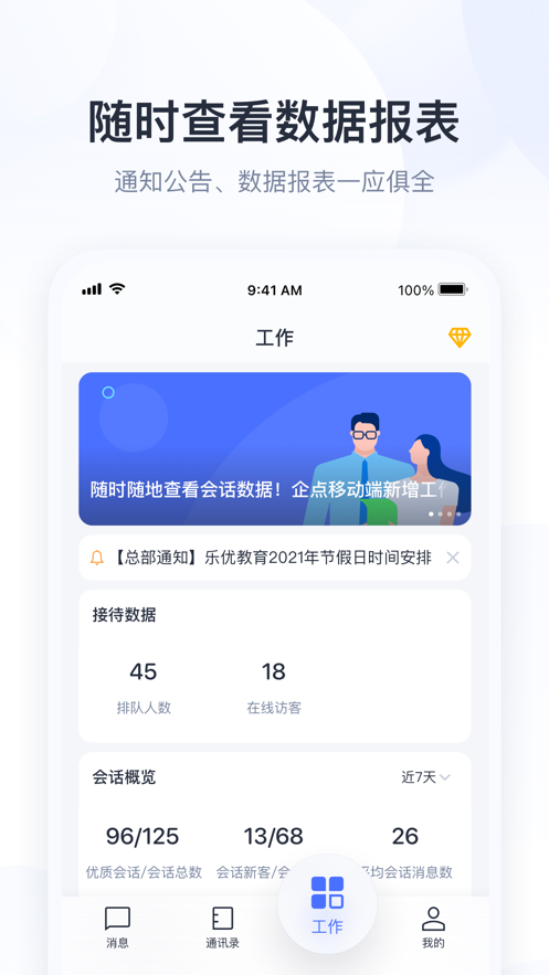 腾讯企点官方免费版下载