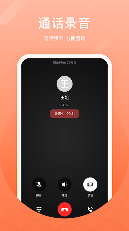 微微网络电话免费版下载