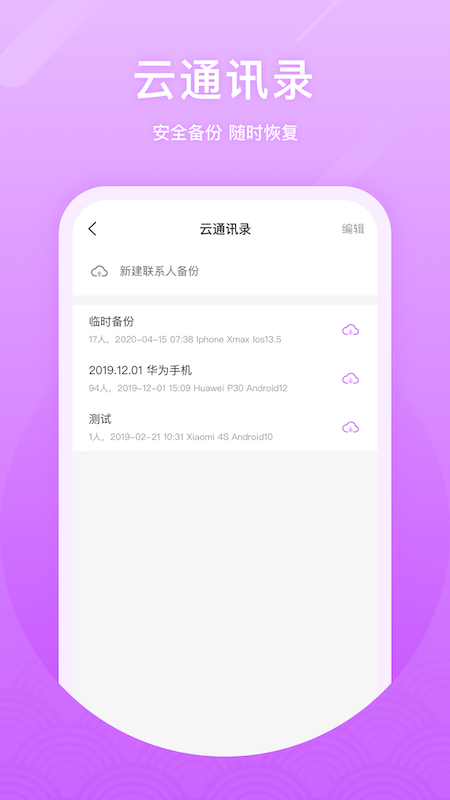 微微网络电话app