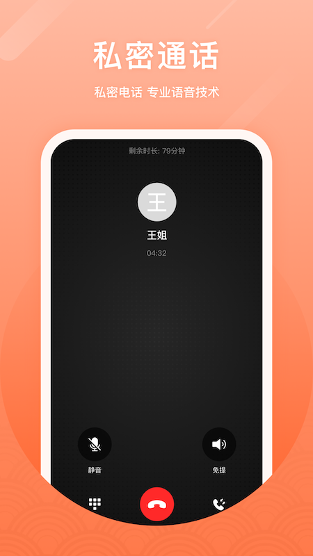 微微网络电话