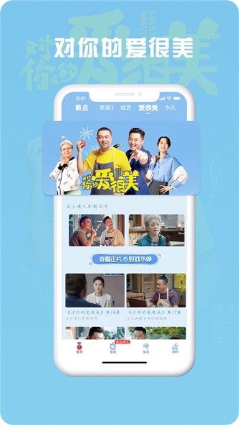 咪咕视频爱看版
