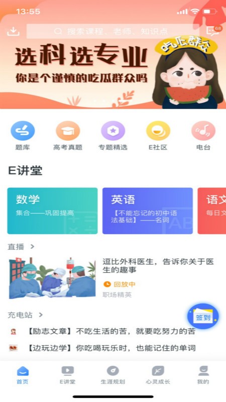 e网通手机版