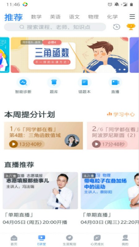 e网通手机版