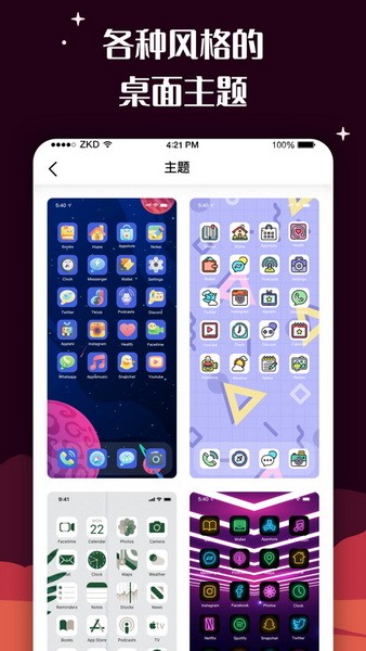 百变图标ios