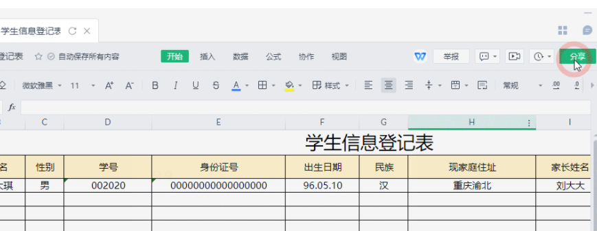 金山文档怎么多人在线编辑一个表格?金山文档怎么多人编辑?