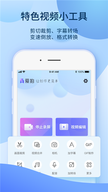 爱拍苹果版下载
