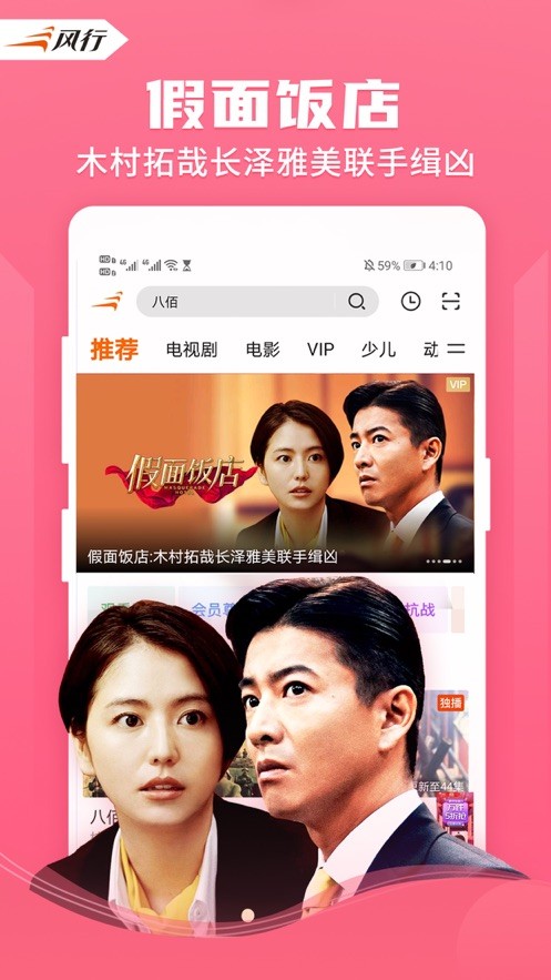 风行视频手机版