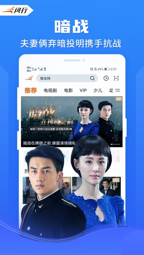风行视频手机版