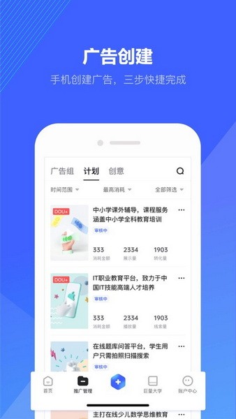 巨量引擎手机版
